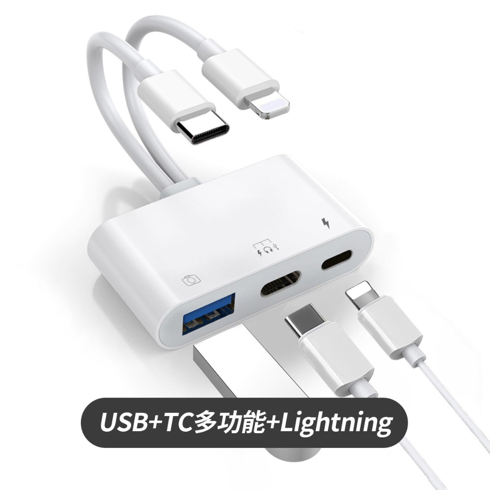 【OTG轉接頭】高雄 雙線四合一 線材 OTG連接轉換器 蘋果轉Type-C lightning USB Type-c-規格圖9