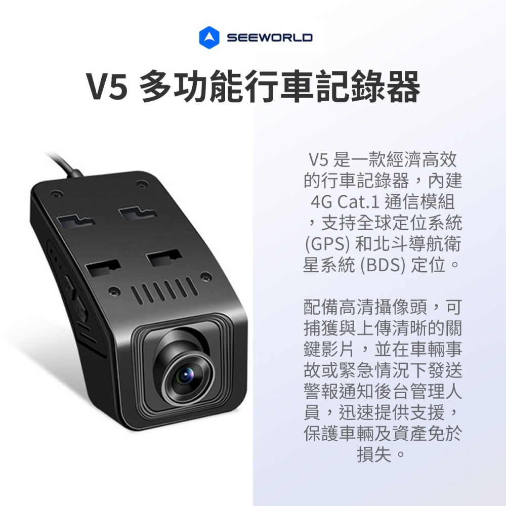 【行車紀錄器】高雄批發 斯沃德 單鏡頭行車紀錄器 V5 GPS定位器 4G版 SEEWORLD-細節圖5