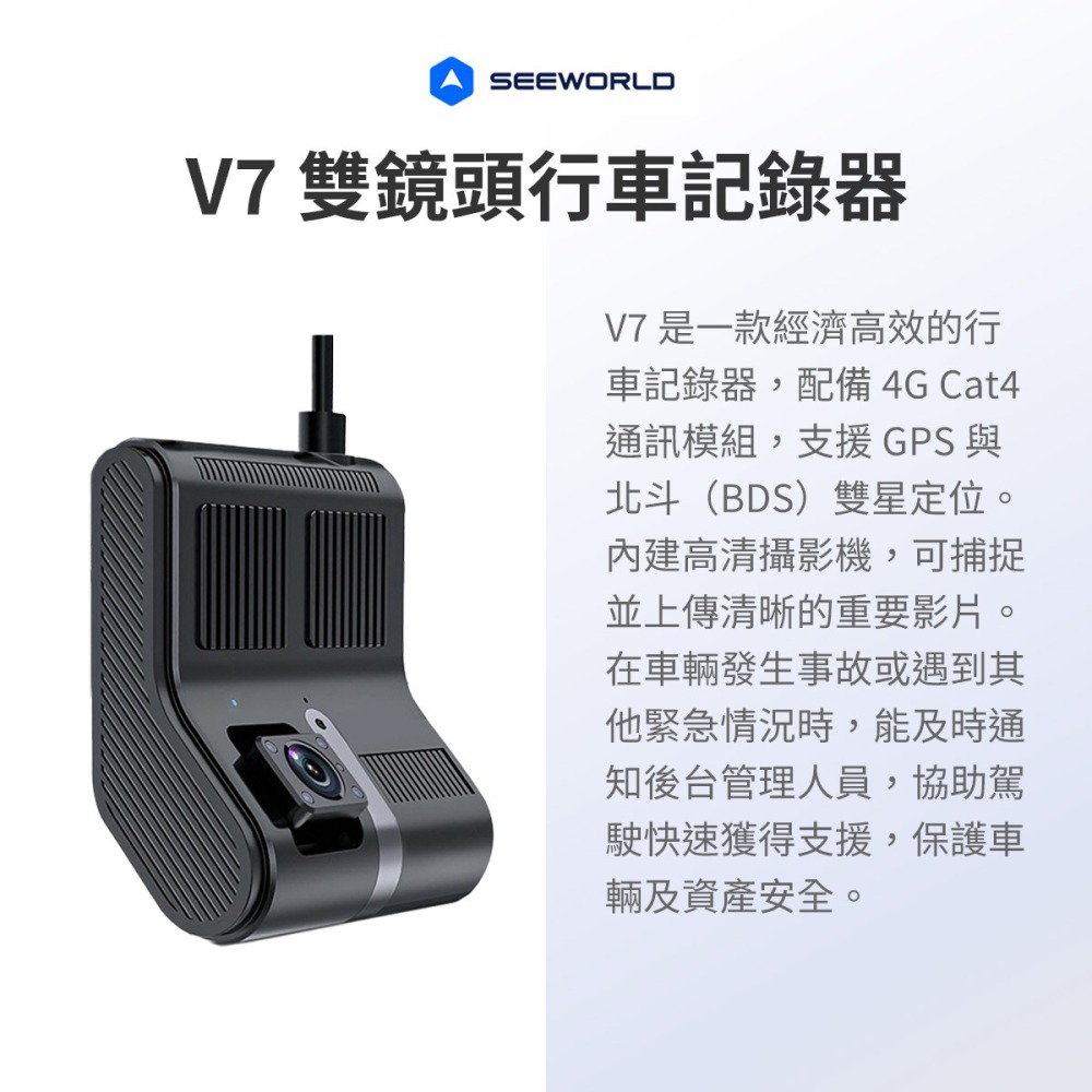 【行車紀錄器】高雄批發 斯沃德 雙鏡頭行車紀錄器 V7 GPS定位器 4G版 SEEWORLD-細節圖5