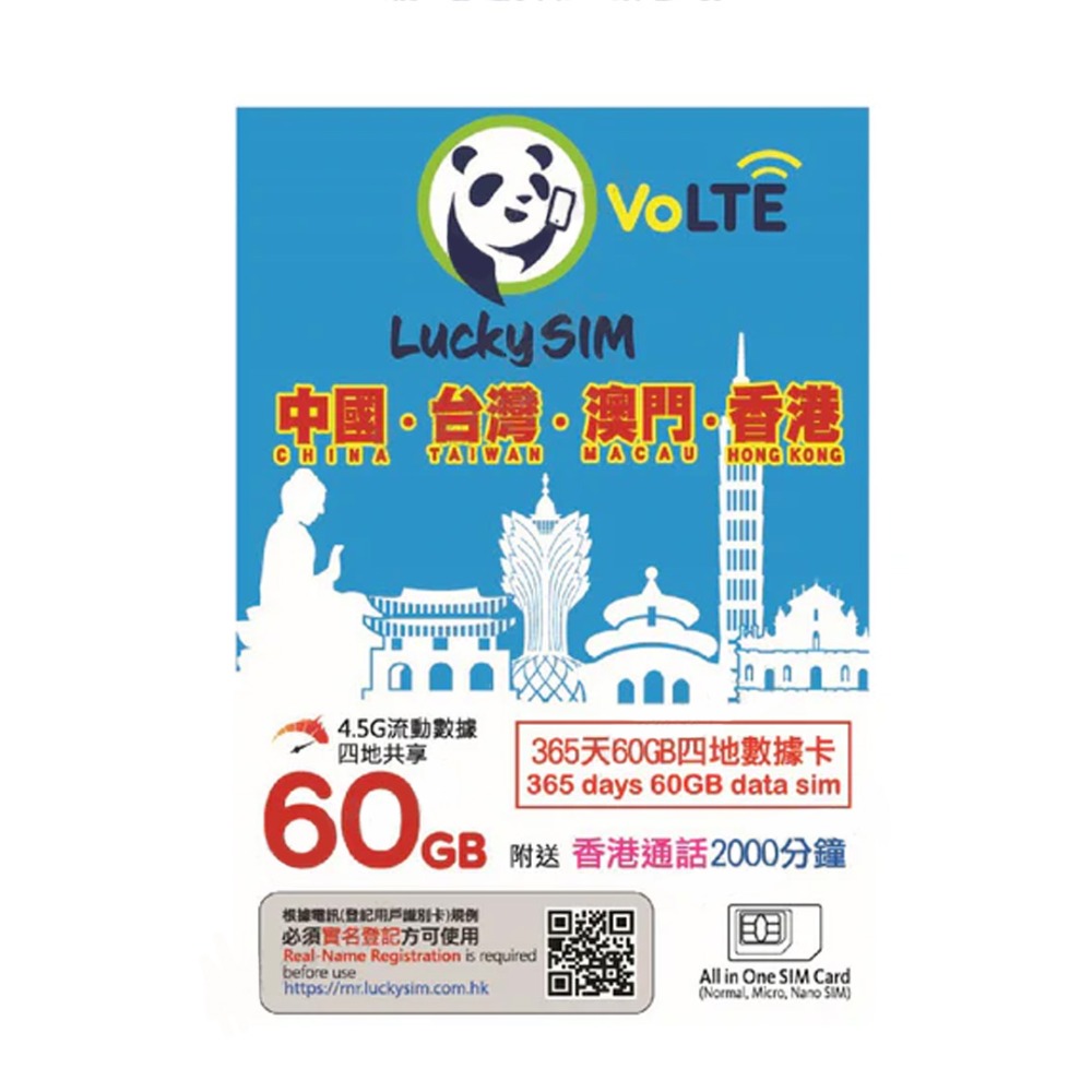 【多國漫遊SIM卡】高雄批發 365天 中港澳台 60GB 年卡 Lucky2 台灣漫遊 即插即用上網卡 漫遊SIM卡-規格圖7