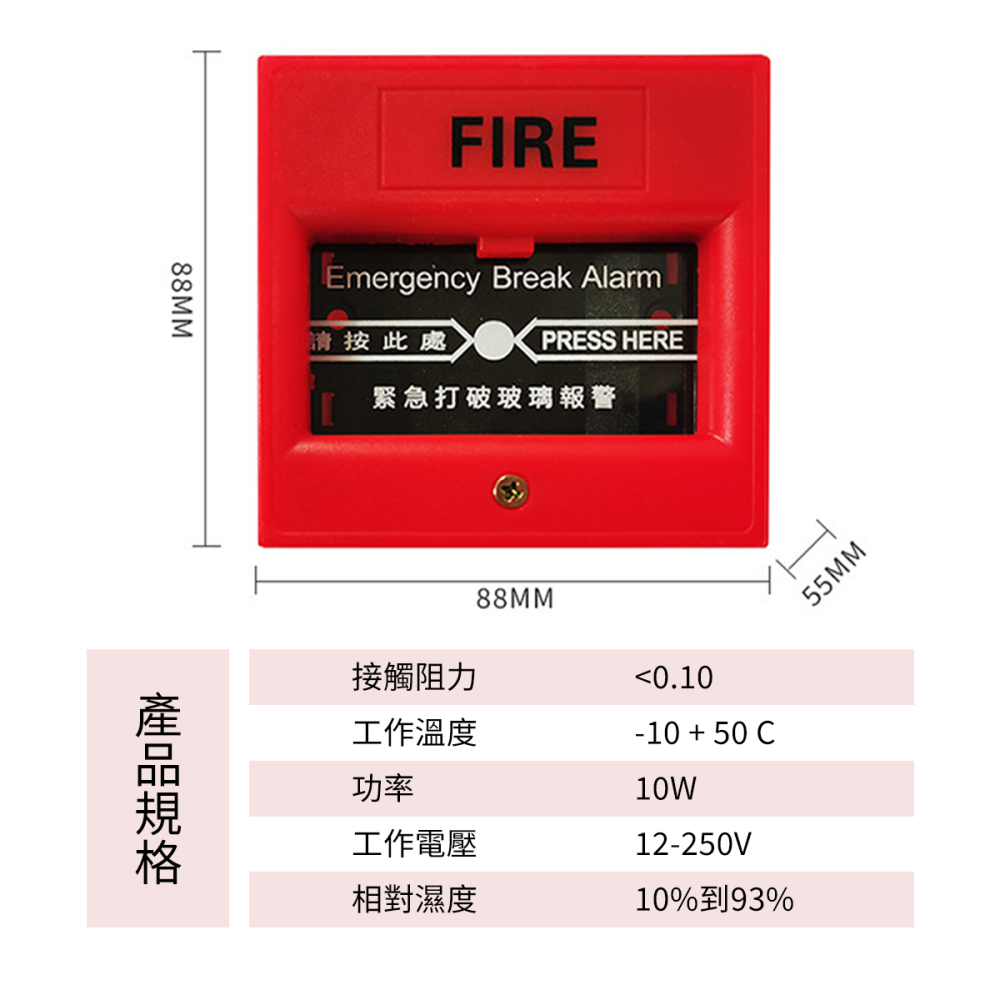 【警報器】高雄 緊急擊破開關 消防開關 緊急開門按鈕 門禁 緊急報警開關 火警-細節圖5