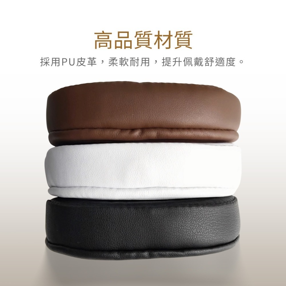 【耳機罩】高雄批發 鐵三角 皮革耳罩  棕、白、黑  共3色 耳機套 皮套 耳套 替換耳罩  耳墊-細節圖3