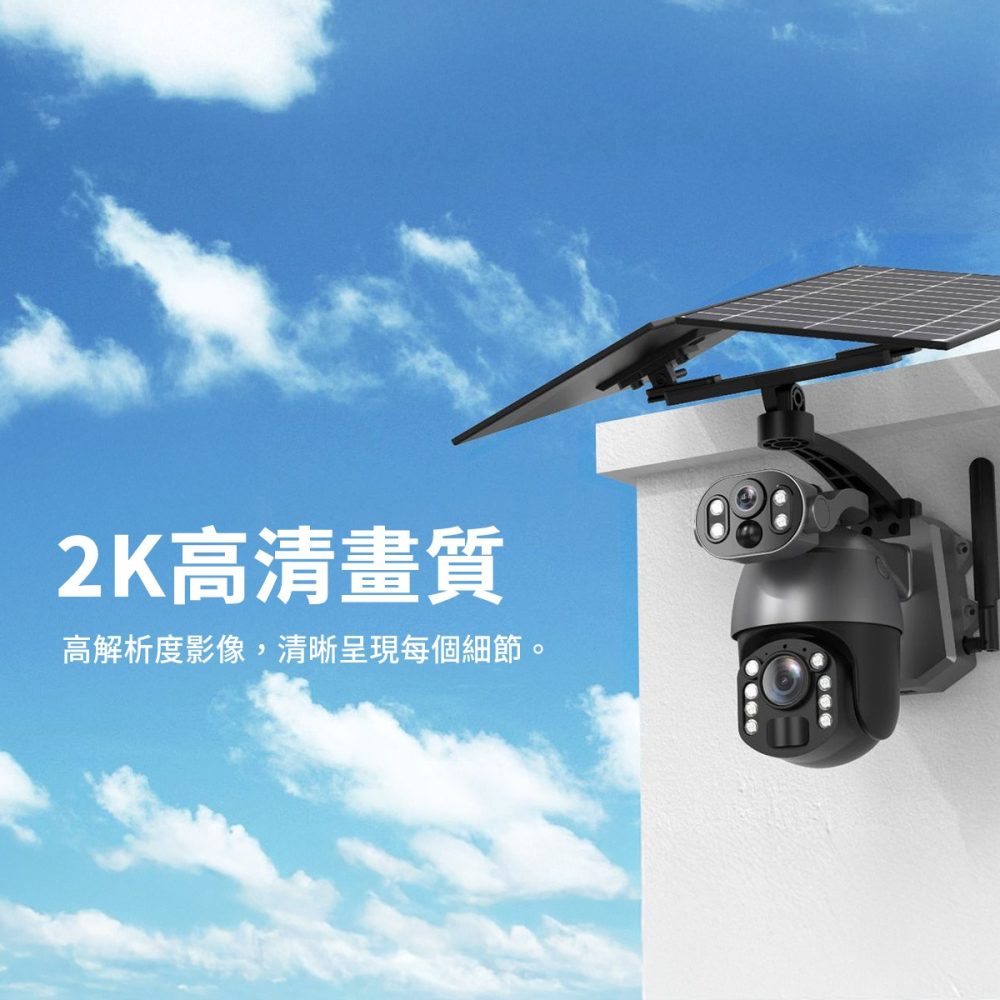【監視器】高雄 Q5Max+ 太陽能監視器 50倍光學變焦 雙鏡頭 免充電 高解析 戶外 防水 防塵 手機監控 台灣全-細節圖2