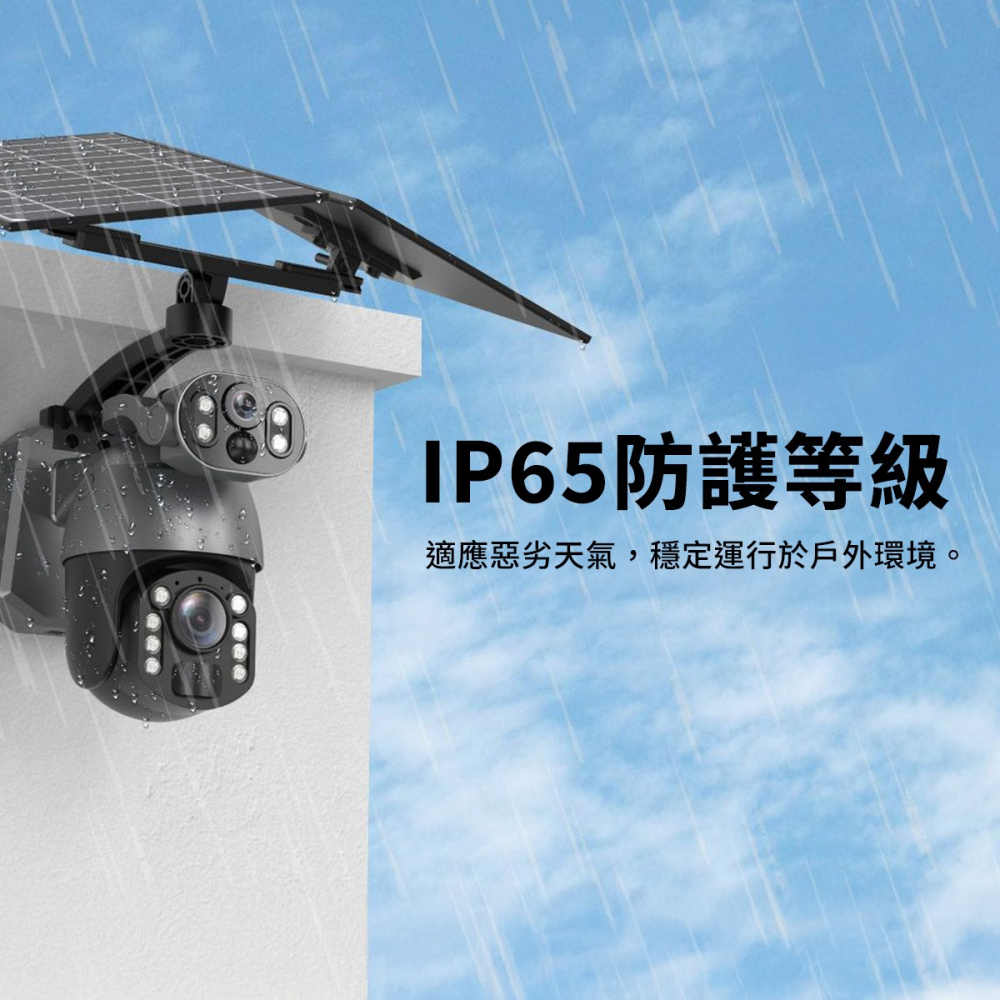 【監視器】高雄 Q5Max+ 太陽能監視器 50倍光學變焦 雙鏡頭 免充電 高解析 戶外 防水 防塵 手機監控 台灣全-細節圖3