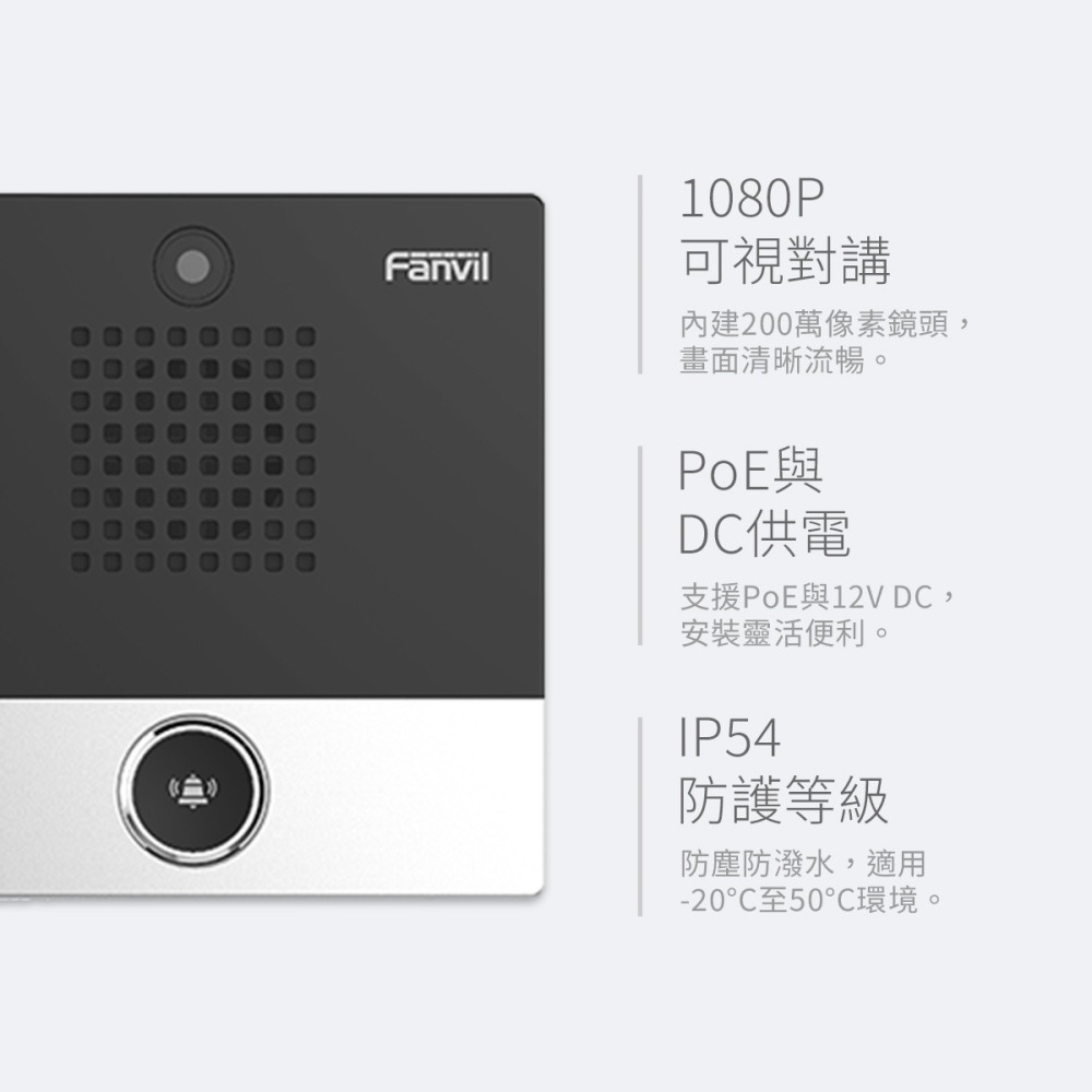 【視訊對講機】高雄 Fanvil i10SV 1080P 可視門鈴 公寓對講機 透天對講機 彩色對講機-細節圖3