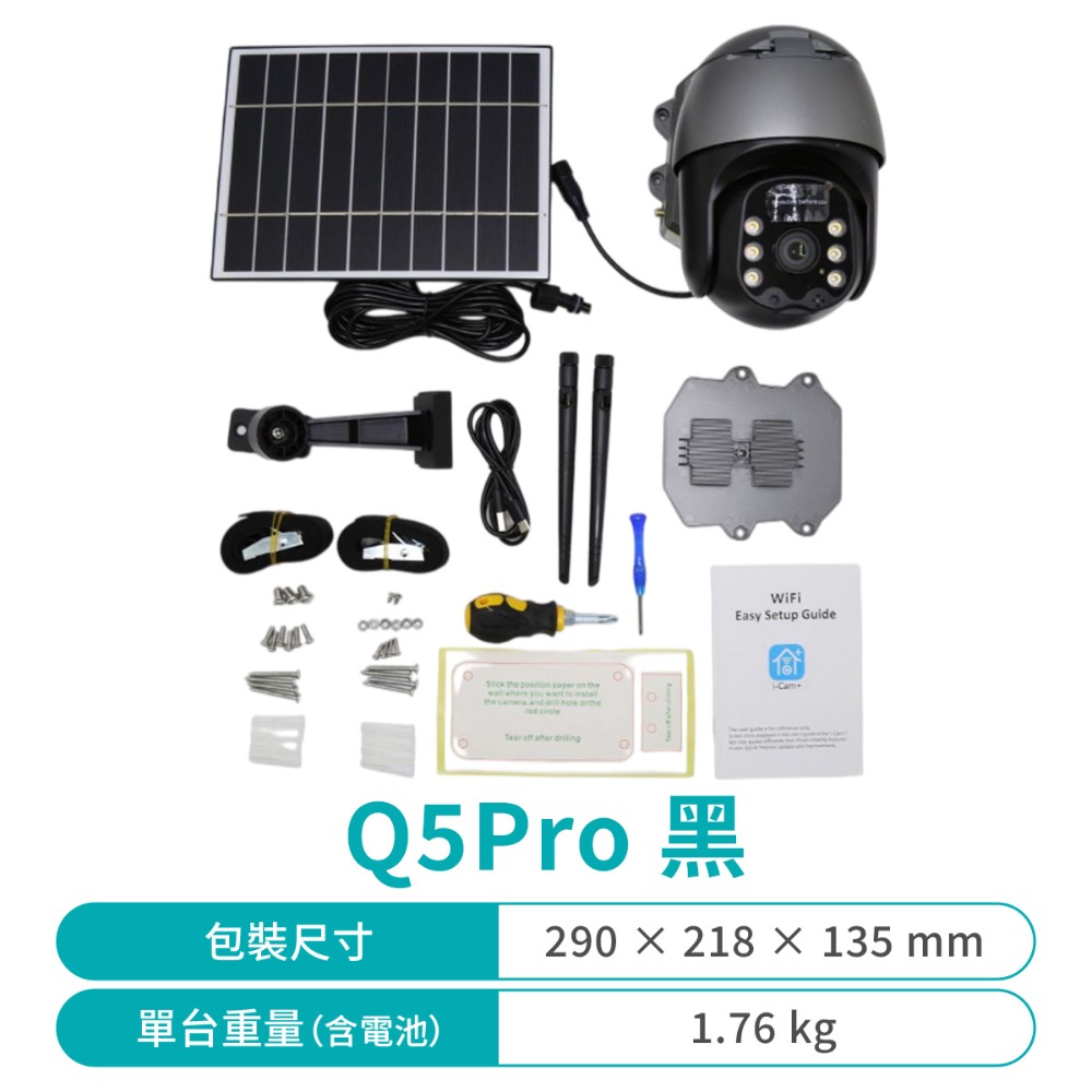 Q5 Pro 黑色 (無記憶卡)