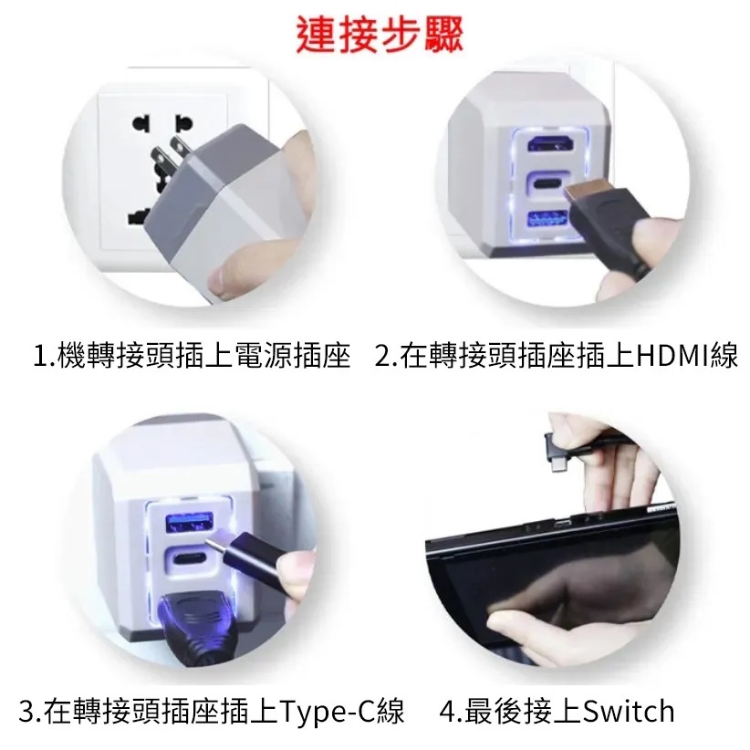 【Switch】轉接頭底座 多功能投影充電器 HDMI投影 二合一 充電線+電視投影 SWITCH投影 NS充電器-細節圖8