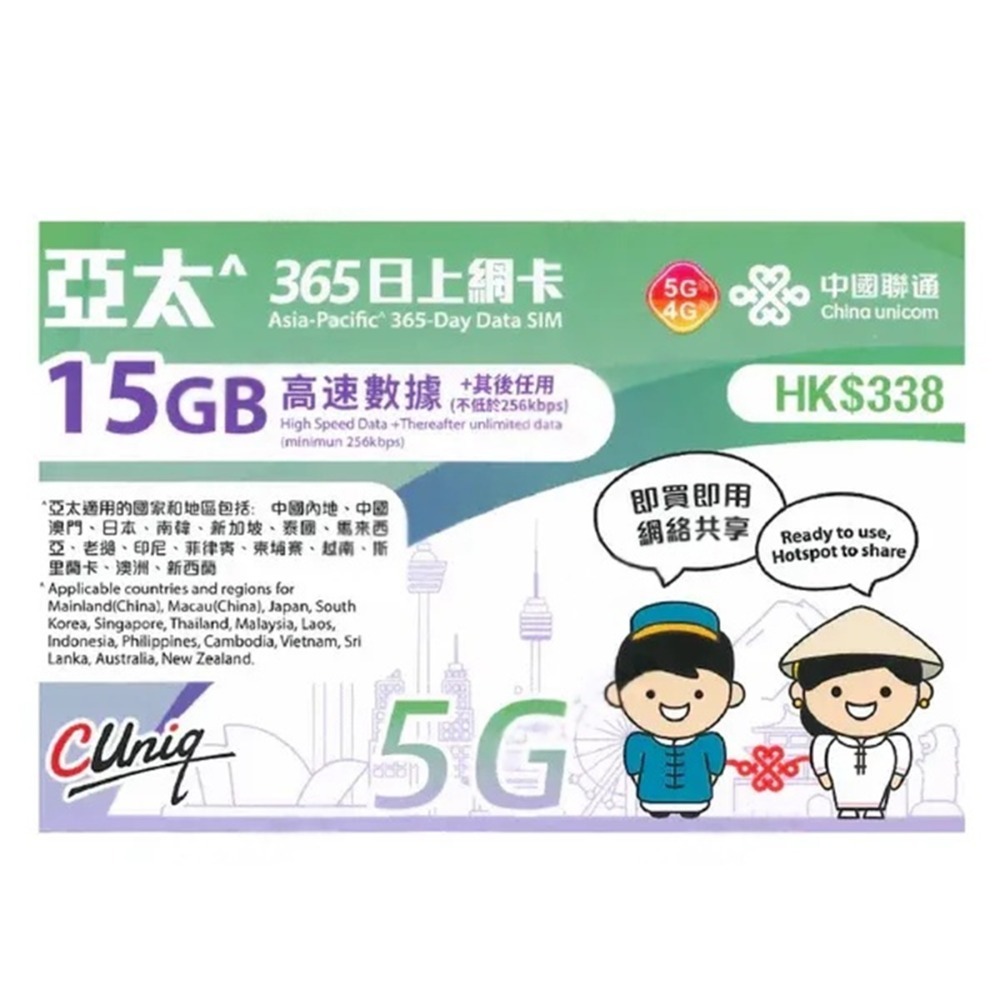 【多國漫遊】15G 年卡 亞太365日上網卡 支援15國 高速無限上網卡 即插即用 漫遊SIM卡 預付卡 旅遊卡-規格圖8