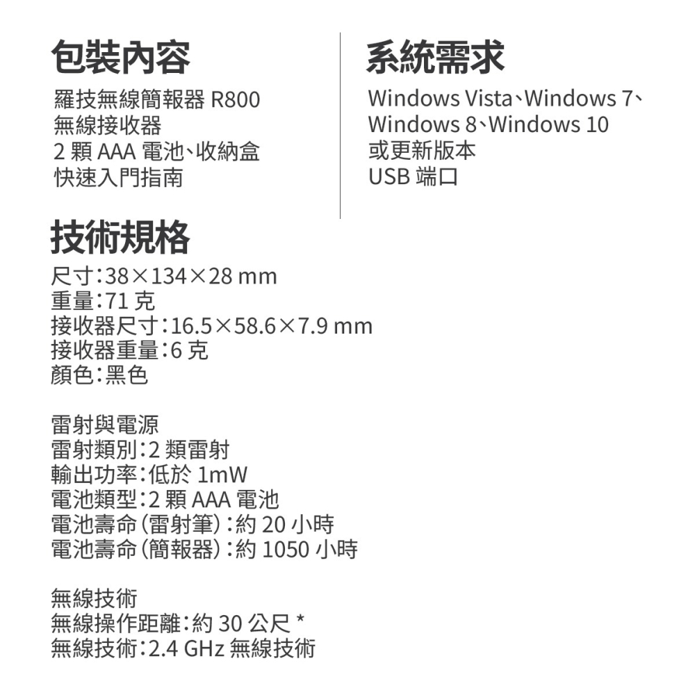 【羅技 Logitech】簡報雷射筆 R800 無線簡報器 綠光雷射 翻頁筆 簡報器 簡報遙控器 PPT遙控 會議簡報-細節圖8