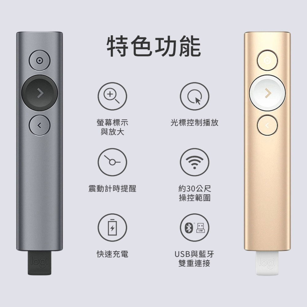 【羅技 Logitech】Spotllight 簡報雷射筆 翻頁筆 PPT遙控 講課筆 簡報器 簡報遙控器-細節圖2
