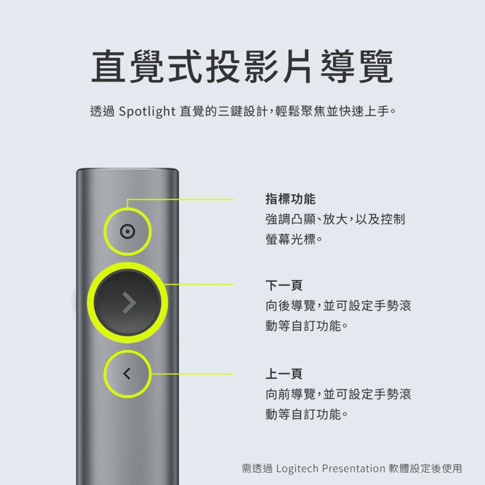 【羅技 Logitech】Spotllight 簡報雷射筆 翻頁筆 PPT遙控 講課筆 簡報器 簡報遙控器-細節圖9