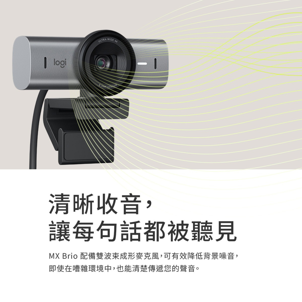 【羅技 Logitech】網路攝影機 MX BRIO 4K UHD Logi Options+ G HUB 視訊鏡頭-細節圖2