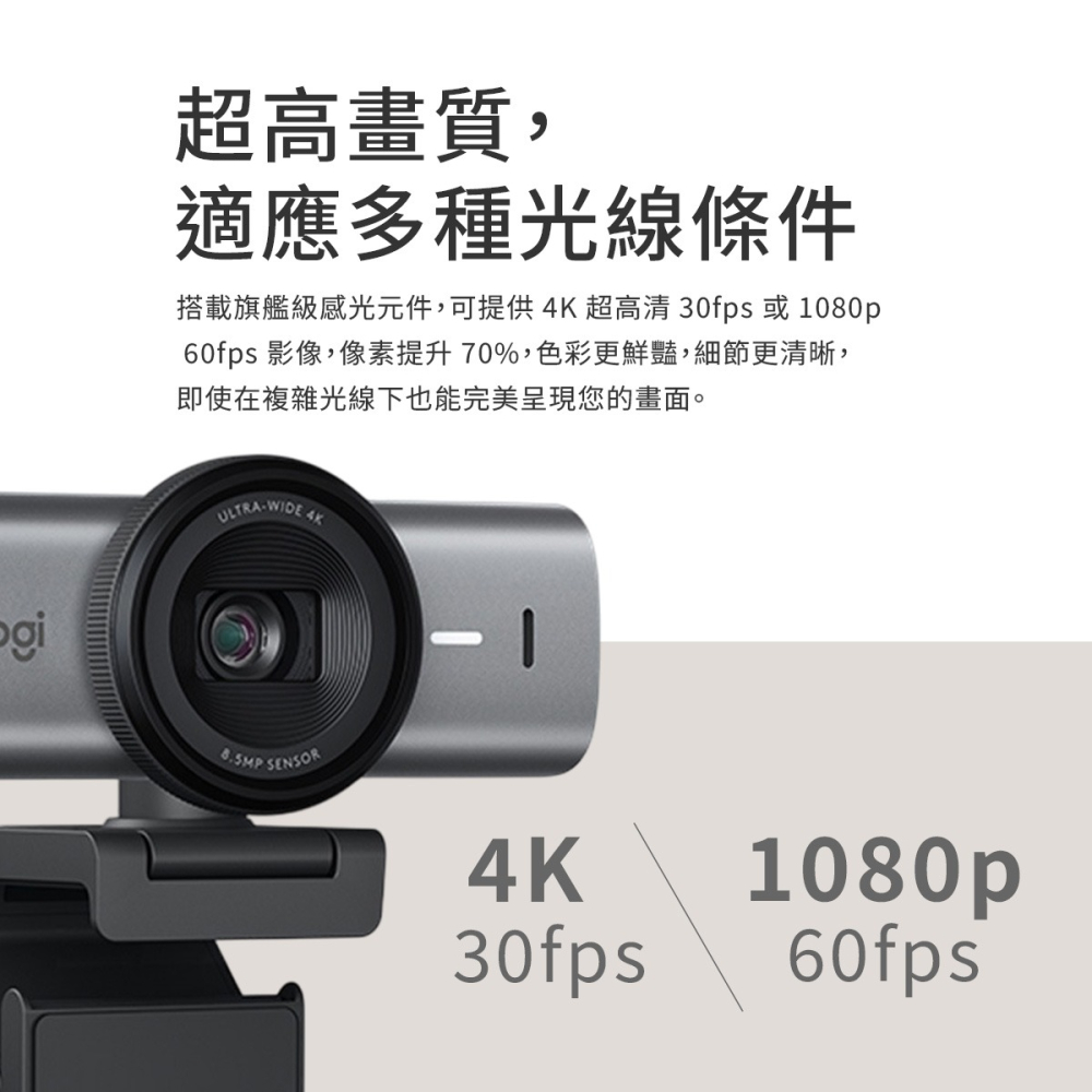 【羅技 Logitech】網路攝影機 MX BRIO 4K UHD Logi Options+ G HUB 視訊鏡頭-細節圖5