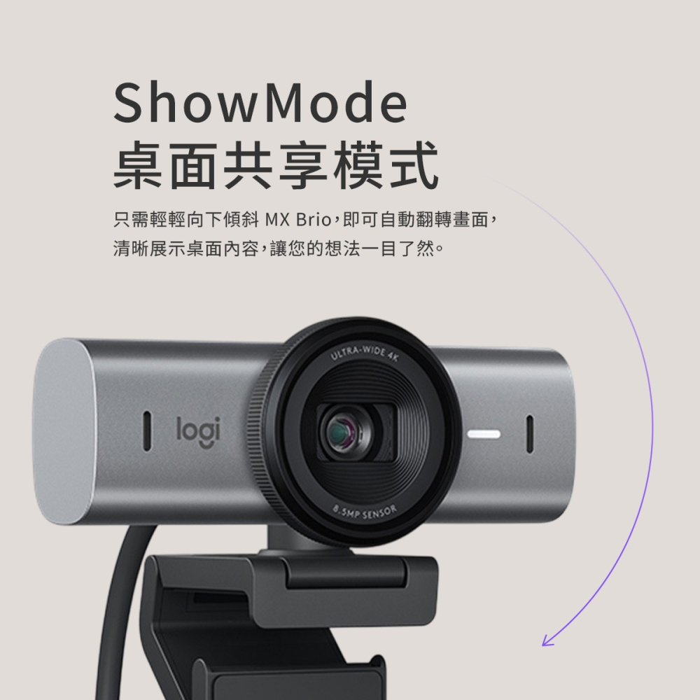 【羅技 Logitech】網路攝影機 MX BRIO 4K UHD Logi Options+ G HUB 視訊鏡頭-細節圖6