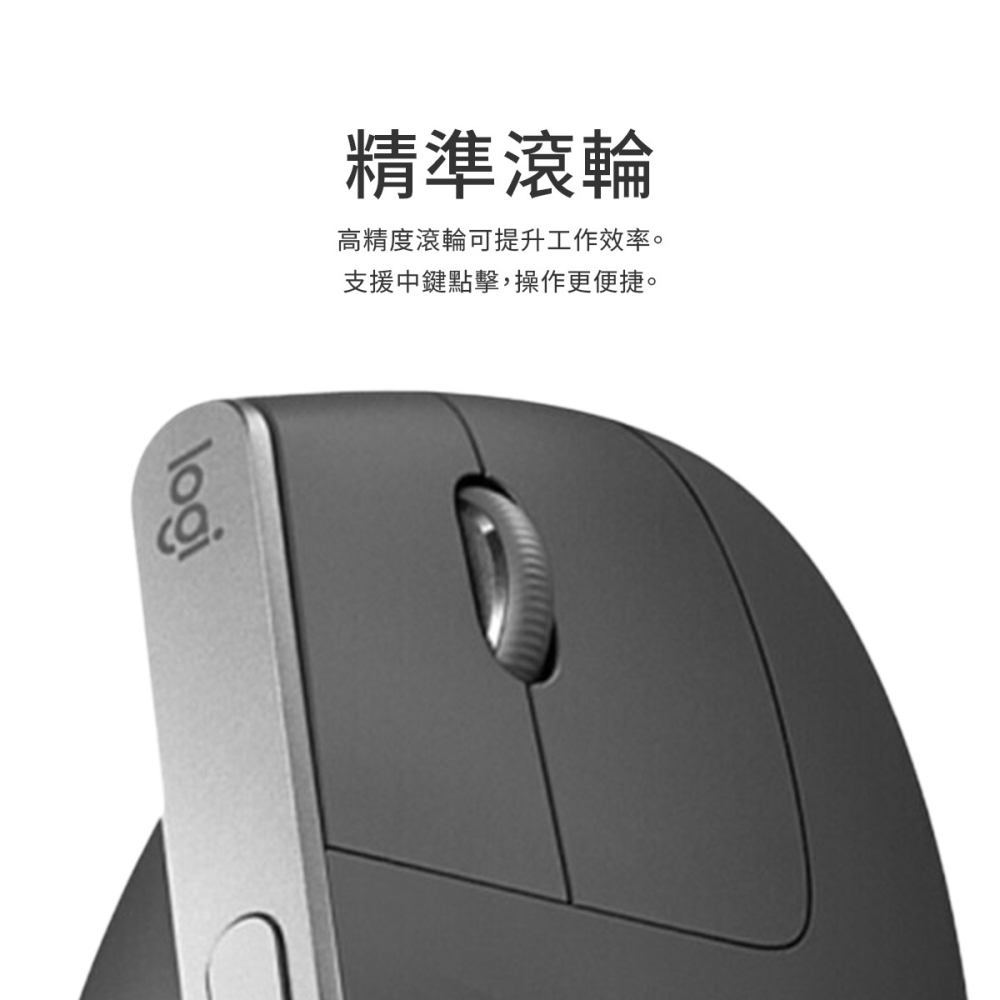 【羅技 Logitech】MX Vertical 人體工學垂直滑鼠 藍牙無線 4000DPI Unifying-細節圖7