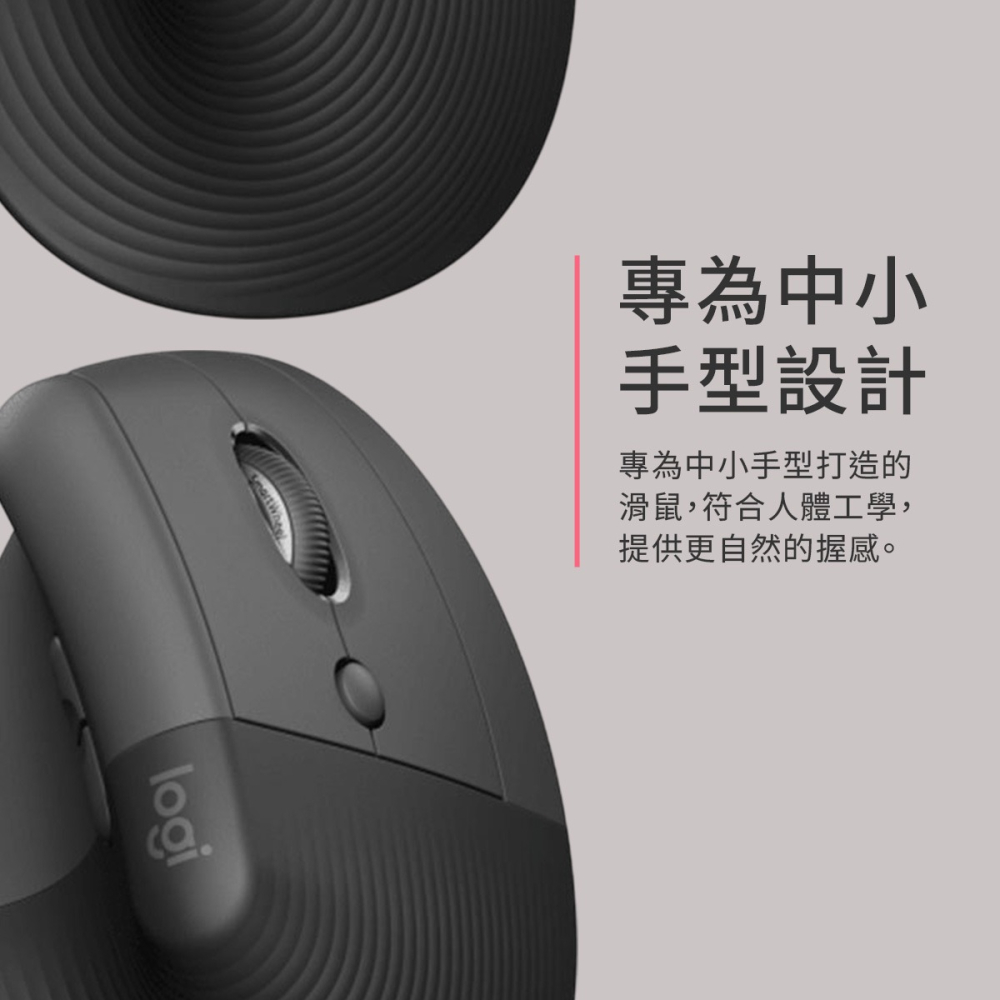 【羅技 Logitech】LIFT 人體工學垂直滑鼠 人體工學滑鼠 垂直滑鼠 直握式滑鼠-細節圖2