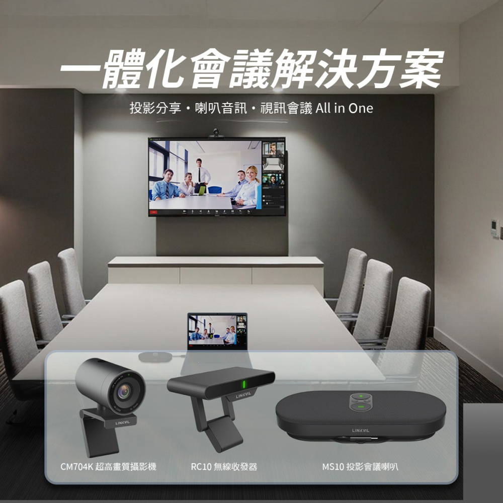 【Fanvil】 LINKVIL 一體化會議無線解決方案 CA400 視訊開會 8陣列麥克風 無線連接 AI取景-細節圖2