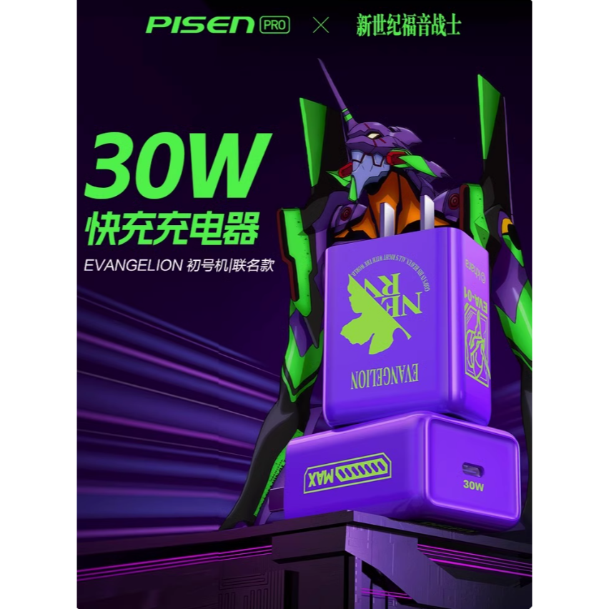 品勝聯名EVA初號機新世紀福音戰士PD30W氮化鎵充電器-細節圖2