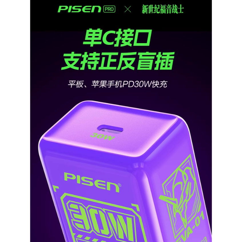 品勝聯名EVA初號機新世紀福音戰士PD30W氮化鎵充電器-細節圖3