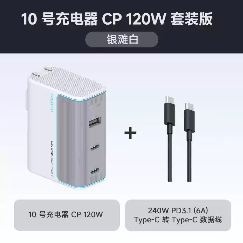 CUKTECH酷態科10號充電器120W套裝版-多口2C1A+type-c充電線-細節圖5