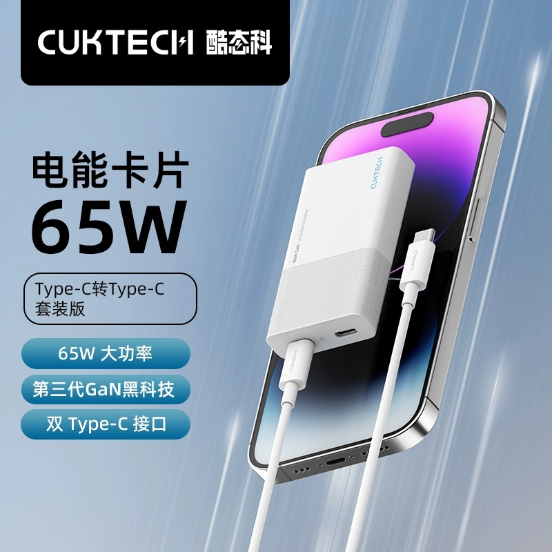 酷態科 電能卡片 65W 套装 配1.5米100W数据线-細節圖6