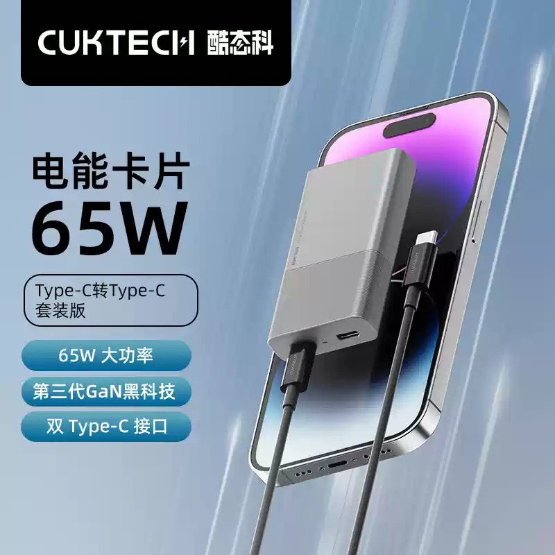 酷態科 電能卡片 65W 套装 配1.5米100W数据线-規格圖6