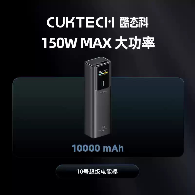 酷態科10號電能棒 10000毫安行動電源PD100W快充筆記本行動電源150W-細節圖6