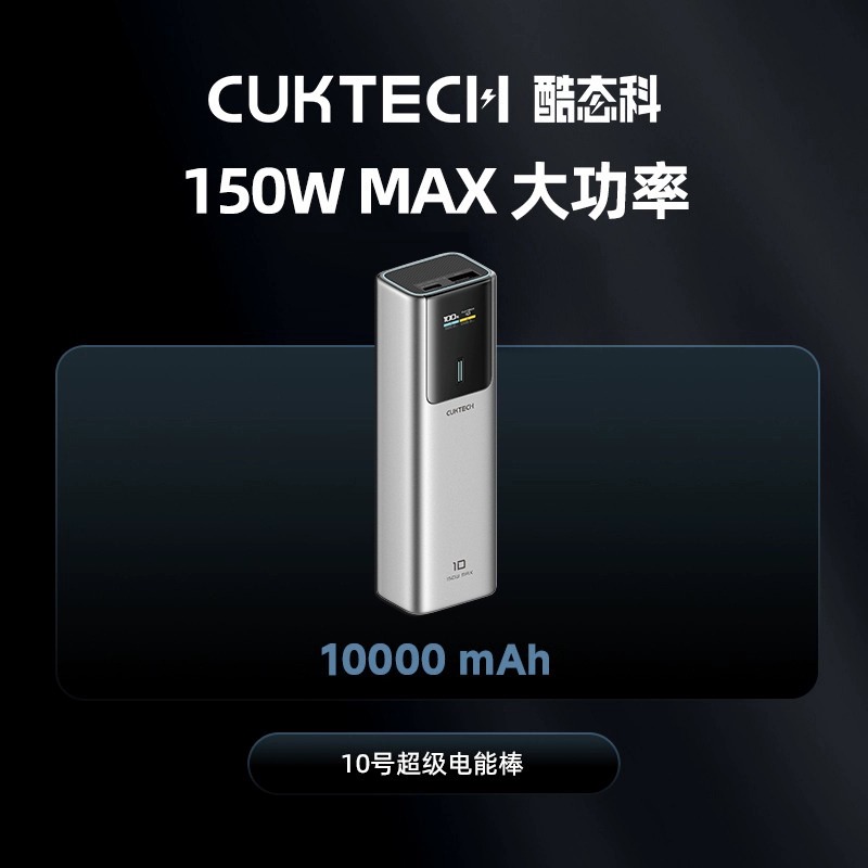 酷態科10號電能棒 10000毫安行動電源PD100W快充筆記本行動電源150W-規格圖6