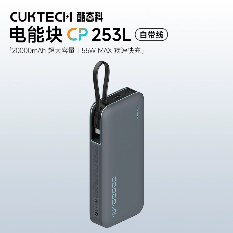 CUKTECH酷態科電能塊自帶線20000毫安行動電源-規格圖6