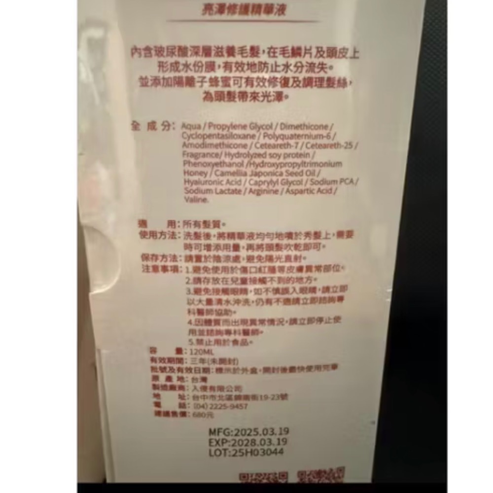 青春女神.赫柏亮澤修護精華液噴霧-細節圖3