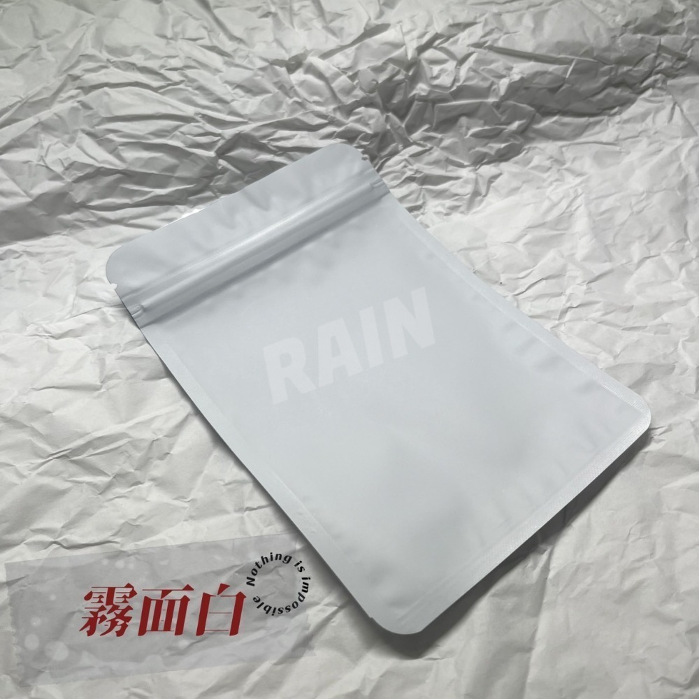 ♡rain迷你小舖♡現貨 快速出貨 高質感自封袋 簡約收納 霧面磨砂夾鏈袋 磨砂袋 食品分裝袋果乾茶葉餅乾包装袋小卡打包-規格圖1