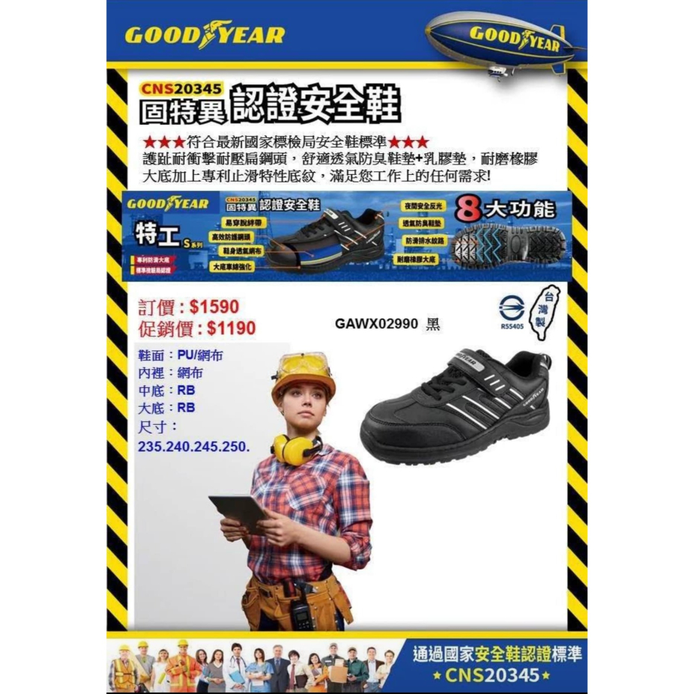 金英鞋坊2館 GOODYEAR 固特異 女款多功能國家認證鋼頭安全鞋(魔鬼粘) 02990-黑 超低直購價590元-細節圖2