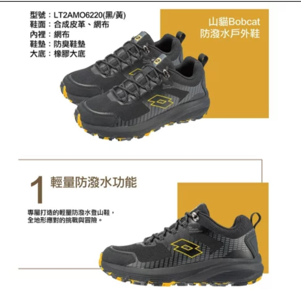 金英鞋坊2館  LOTTO樂得 男款山貓Bobcat 防潑水戶外鞋 越野曼討鞋  6220-黑 超低直購價790元-細節圖8