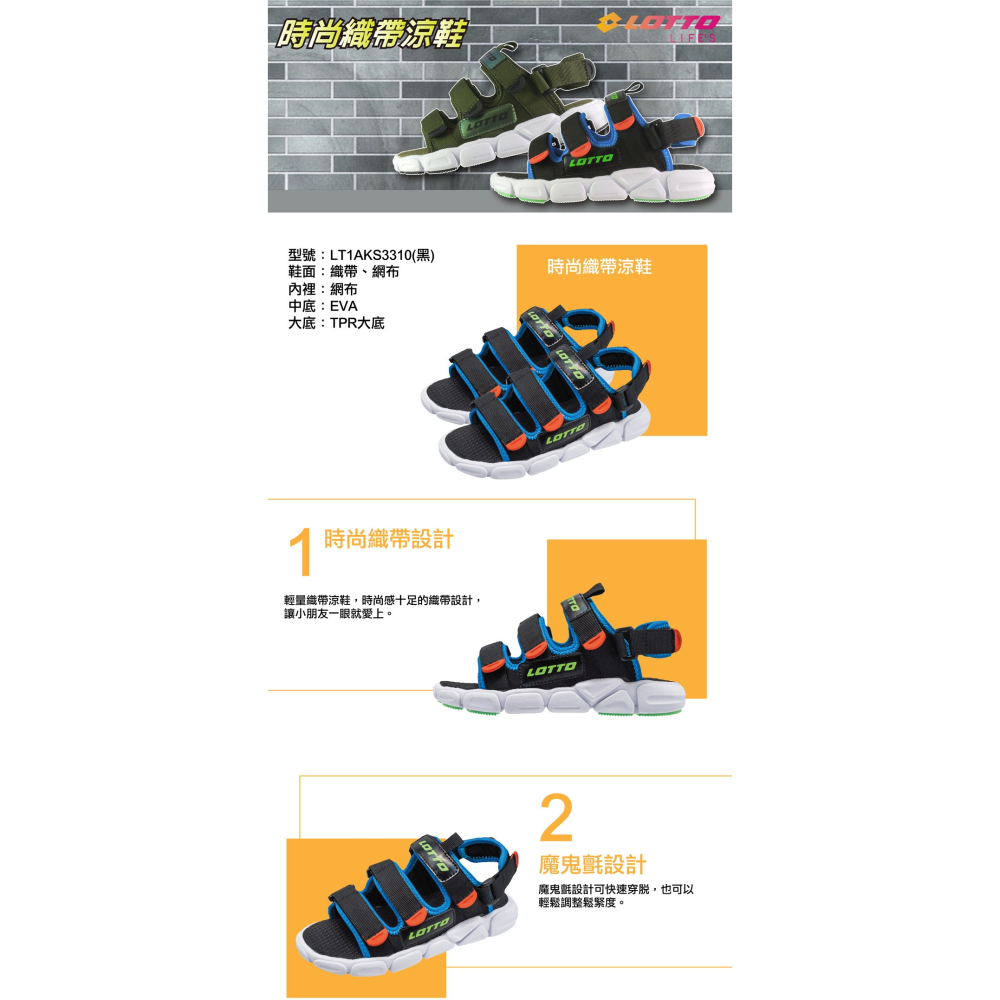 金英鞋坊2館 LOTTO樂得-義大利第一品牌 童款時尚織帶涼鞋 3310-黑 超低直購價290元-細節圖9