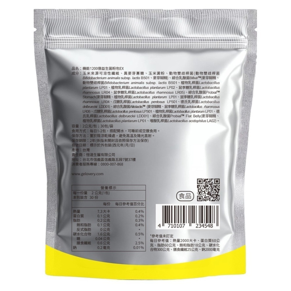 現貨 新版EX gelovery 1200億 機能益生菌粉『 單袋 30小包 』（全素）-細節圖2