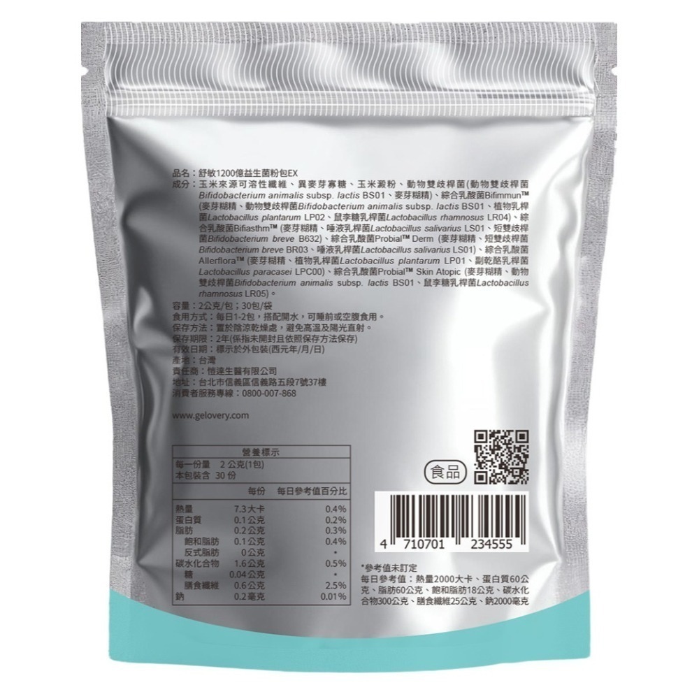 現貨 新版EX gelovery 1200億 舒敏益生菌粉『 單袋 30小包 』（全素）-細節圖2