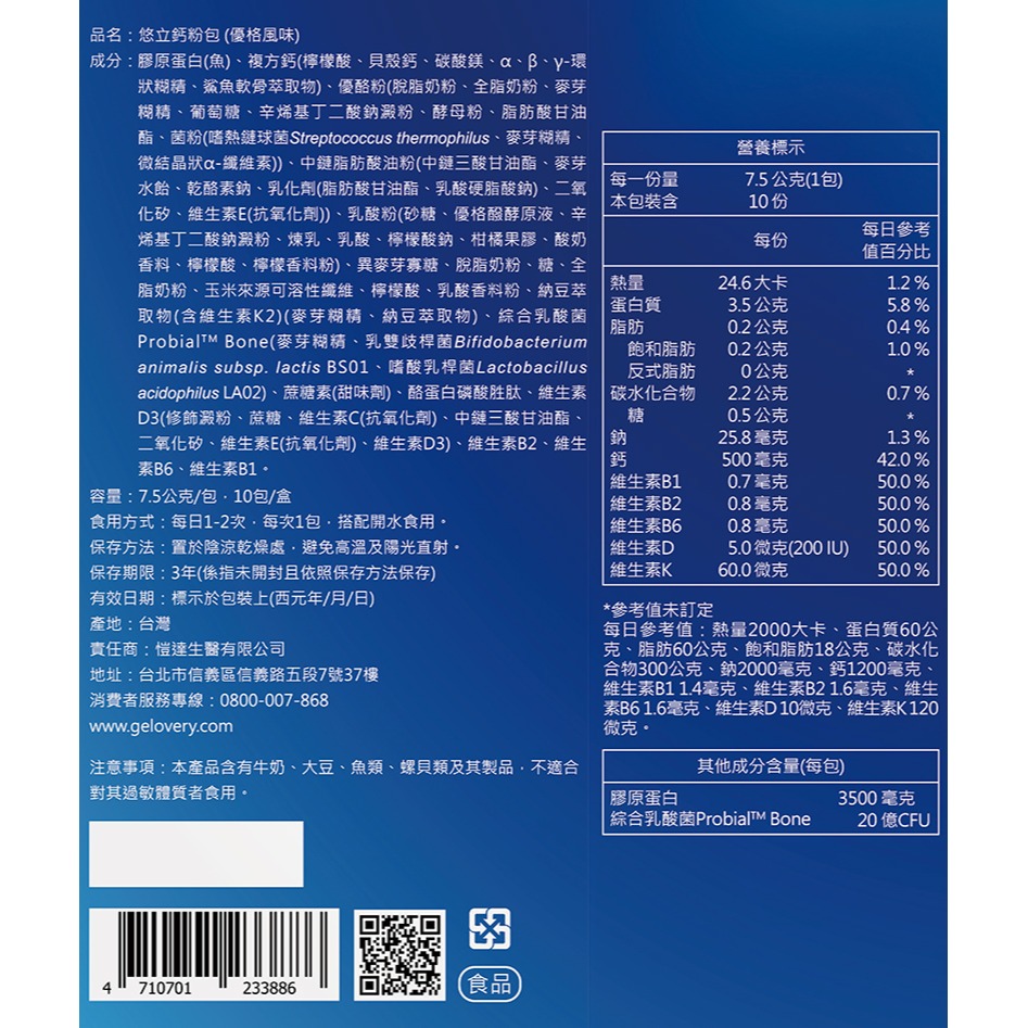 Gelovery 高成長悠立鈣粉包（優格風味)『 單盒10包 』(葷）-細節圖2