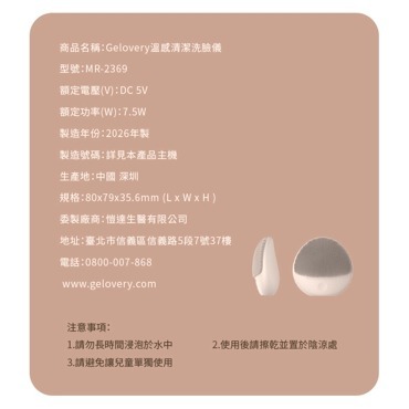 Gelovery溫感清潔洗臉儀 防水 電動 洗臉機 潔顏機-細節圖7