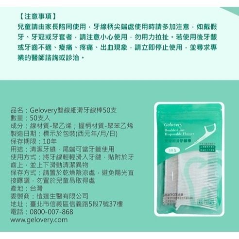現貨 gelovery 雙線細滑牙線棒（50支/包）-細節圖5