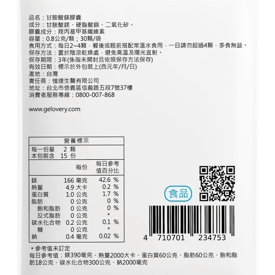 Gelovery 甘胺酸鎂膠囊『 30顆/包 』(全素) 穩定機能 促進循環 好吸收-細節圖2