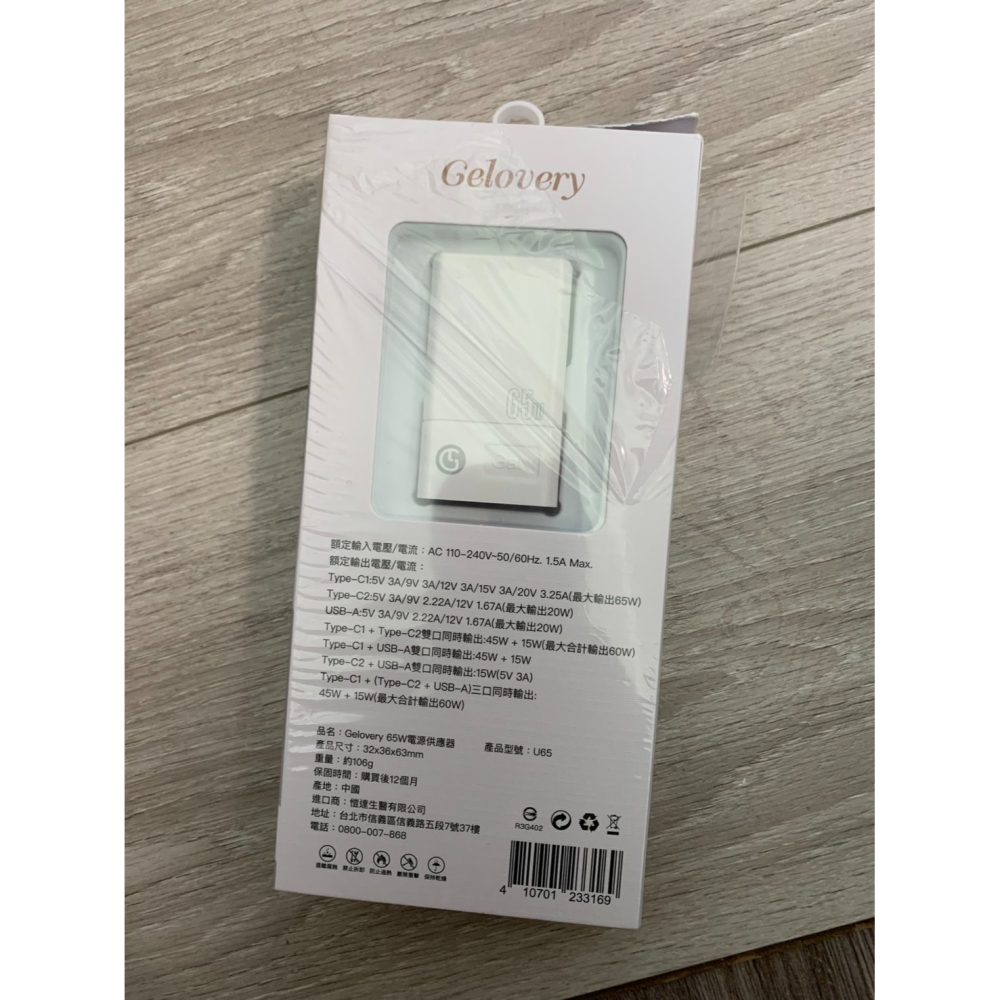 小NG 優惠出清 gelovery 65W氮化鎵GaN 3孔快充充電頭-白-細節圖3