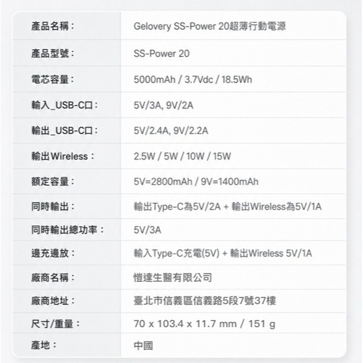 現貨 限量優惠 Gelovery 充電溫度低，半固態超薄磁吸行動電源5000 mAh（白）-細節圖7