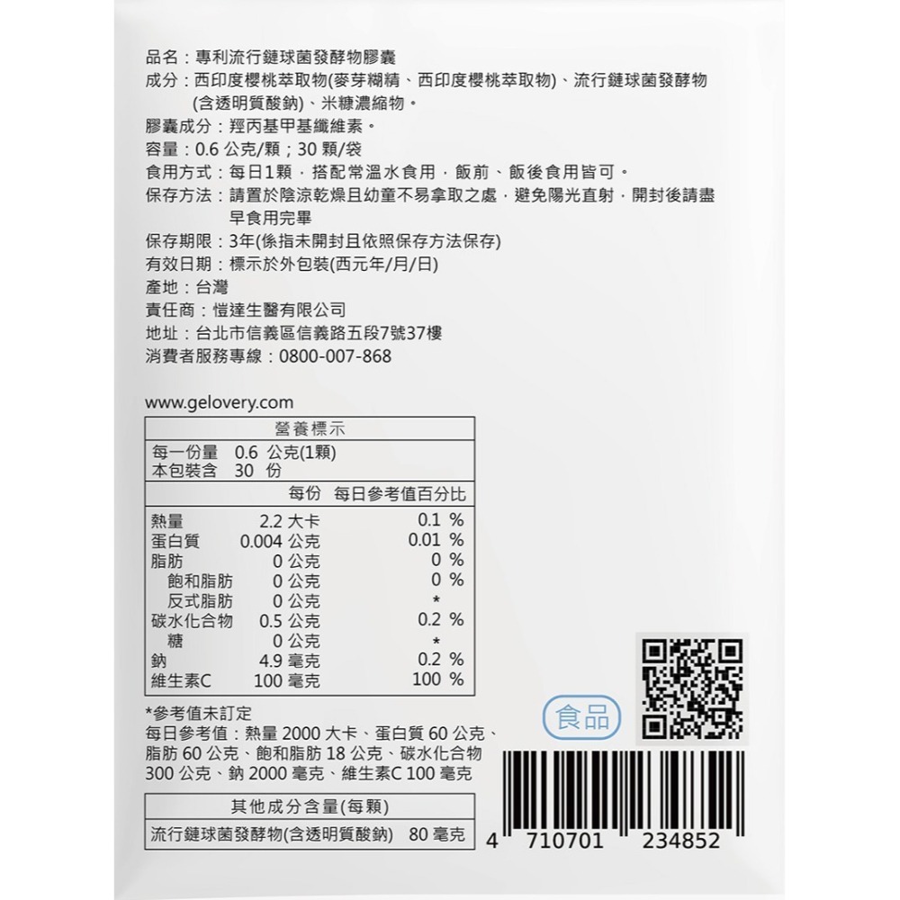 現貨 Gelovery日本Hyabest®玻尿酸膠囊 『 30顆/包 』（全素）-細節圖2