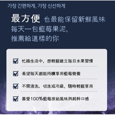 韓國原裝進口 Olivazumo 100%藍莓果泥 14包/盒 花青素 天然無添加-細節圖4