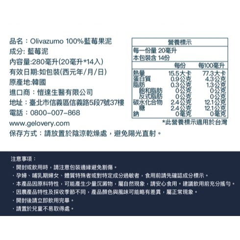 韓國原裝進口 Olivazumo 100%藍莓果泥 14包/盒 花青素 天然無添加-細節圖6