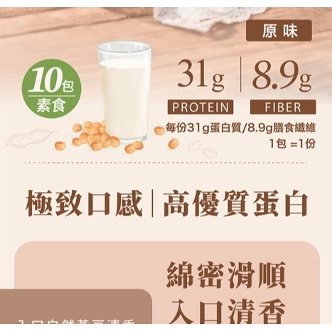 現貨 gelovery 全素 VéPro極致多元植感蛋白 10包/盒（原味）31公克植物蛋白 健身必備-細節圖2