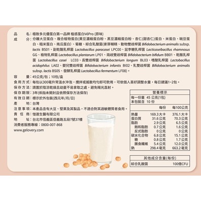 現貨 gelovery 全素 VéPro極致多元植感蛋白 10包/盒（原味）31公克植物蛋白 健身必備-細節圖8