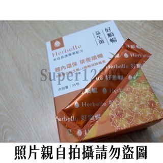 宜蘭直購寄出【台塑生醫】Herbelle 益生菌 代購 龍潭湖 支持優良賣家-細節圖5