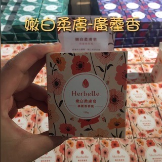 💯新品上市中💯【台塑生醫】Herbelle天然手工香皂120g 代購 龍潭湖 龍潭湖畔🔥-細節圖4