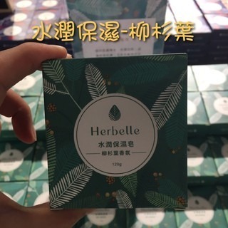 💯新品上市中💯【台塑生醫】Herbelle天然手工香皂120g 代購 龍潭湖 龍潭湖畔🔥-細節圖5
